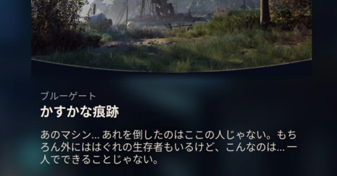 ARC Raiders】クエスト かすかな痕跡の攻略｜UNDER DIVE