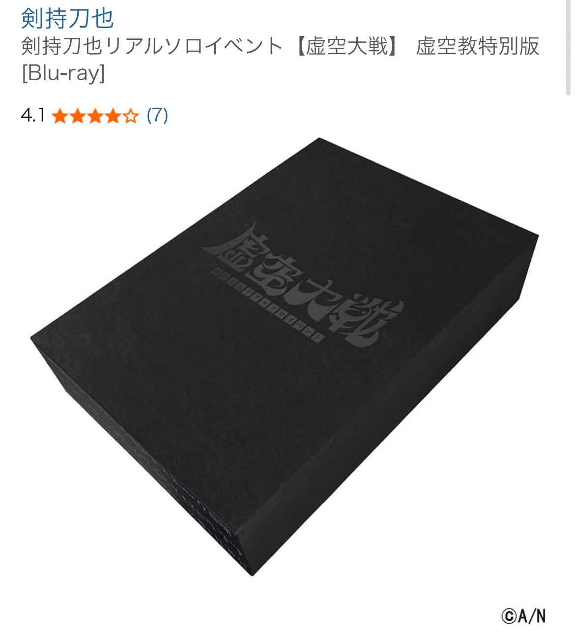 剣持刀也「束縛グッズ」ついに受注開始！｜レオナルド・オツカレー