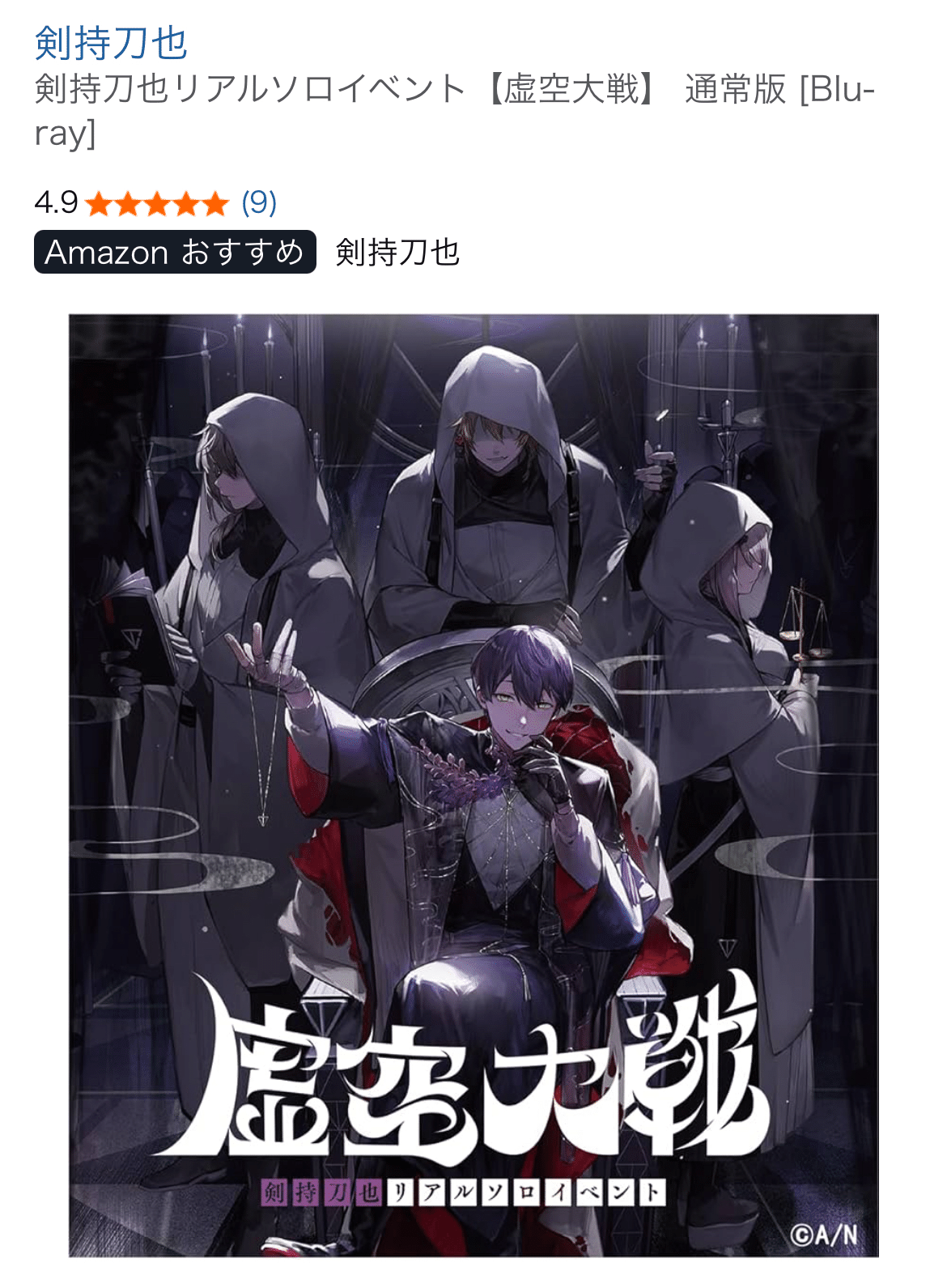 剣持刀也「束縛グッズ」ついに受注開始！｜レオナルド・オツカレー