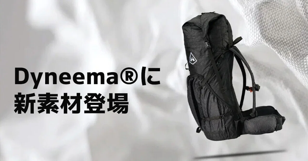 ダイニーマ生地に新ラインナップ「DWC」登場。そこで最新生地 ダイニーマ生地に新ラインナップ「DWC」登場。そこで最新生地