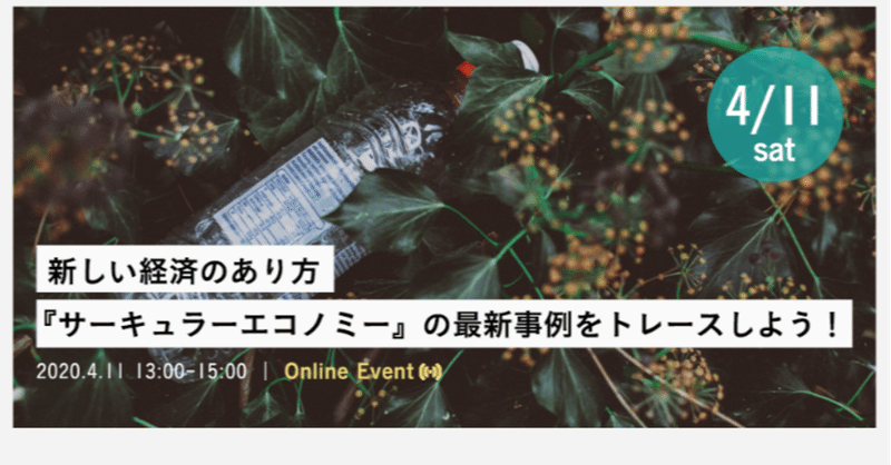 サーキュラーエコノミー型企業３社をマーケティングトレースしてみた