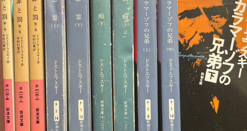 カラマーゾフの兄弟』が好き｜十四｜note