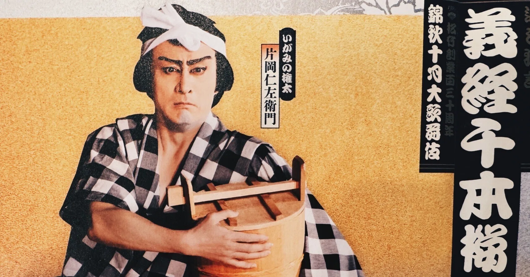 松竹創業130周年 錦秋十月大歌舞伎 通し狂言 『義経千本桜』｜meguros
