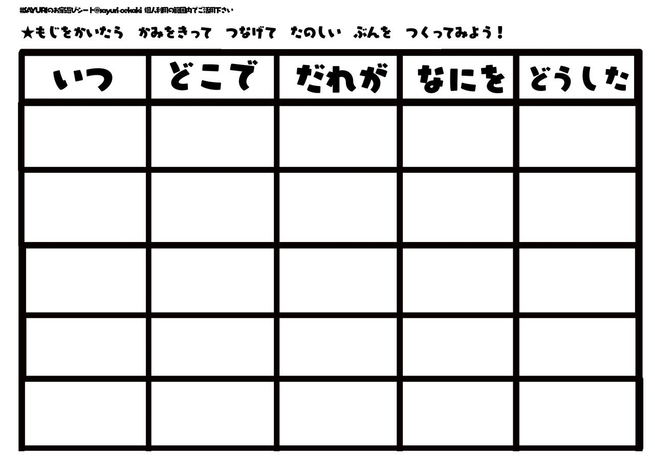 Sayuriのお家遊びシート 商用利用 再配布ng 個人利用の範囲内でご活用下さい 期限はございませんので画像を保存して各自プリント お願いします Sayuri Note