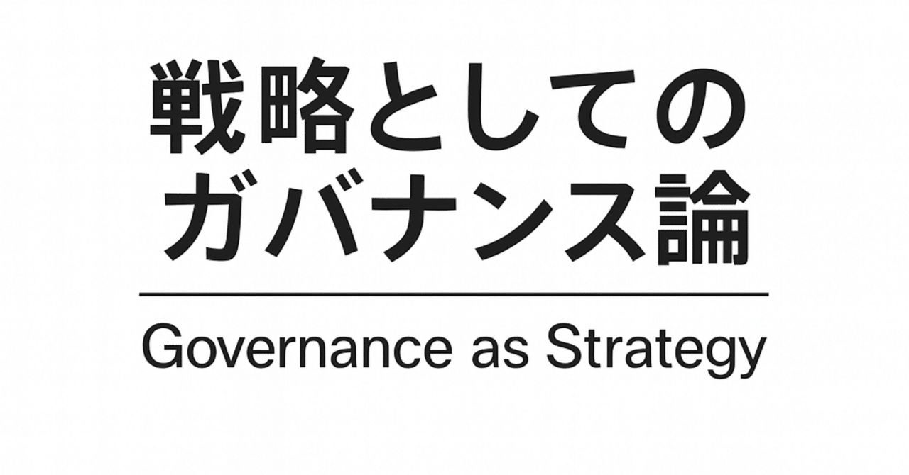 戦略としてのガバナンス論（第10回）OECDのコーポレートガバナンス報告書⑤～「報酬」を通じて問われる取締役会の実効性～｜横塚仁士（株式会社百年創造）