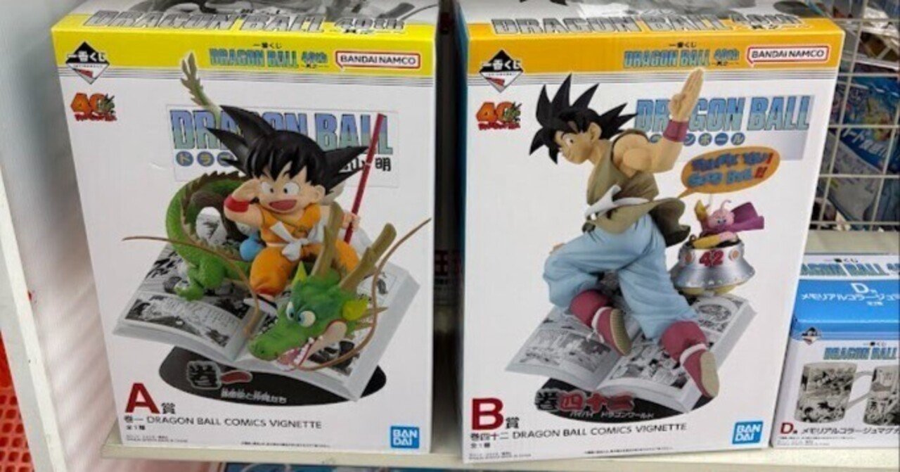 なぜ狩り尽くされた？】DB40周年くじは「全部買い占めても」儲かった