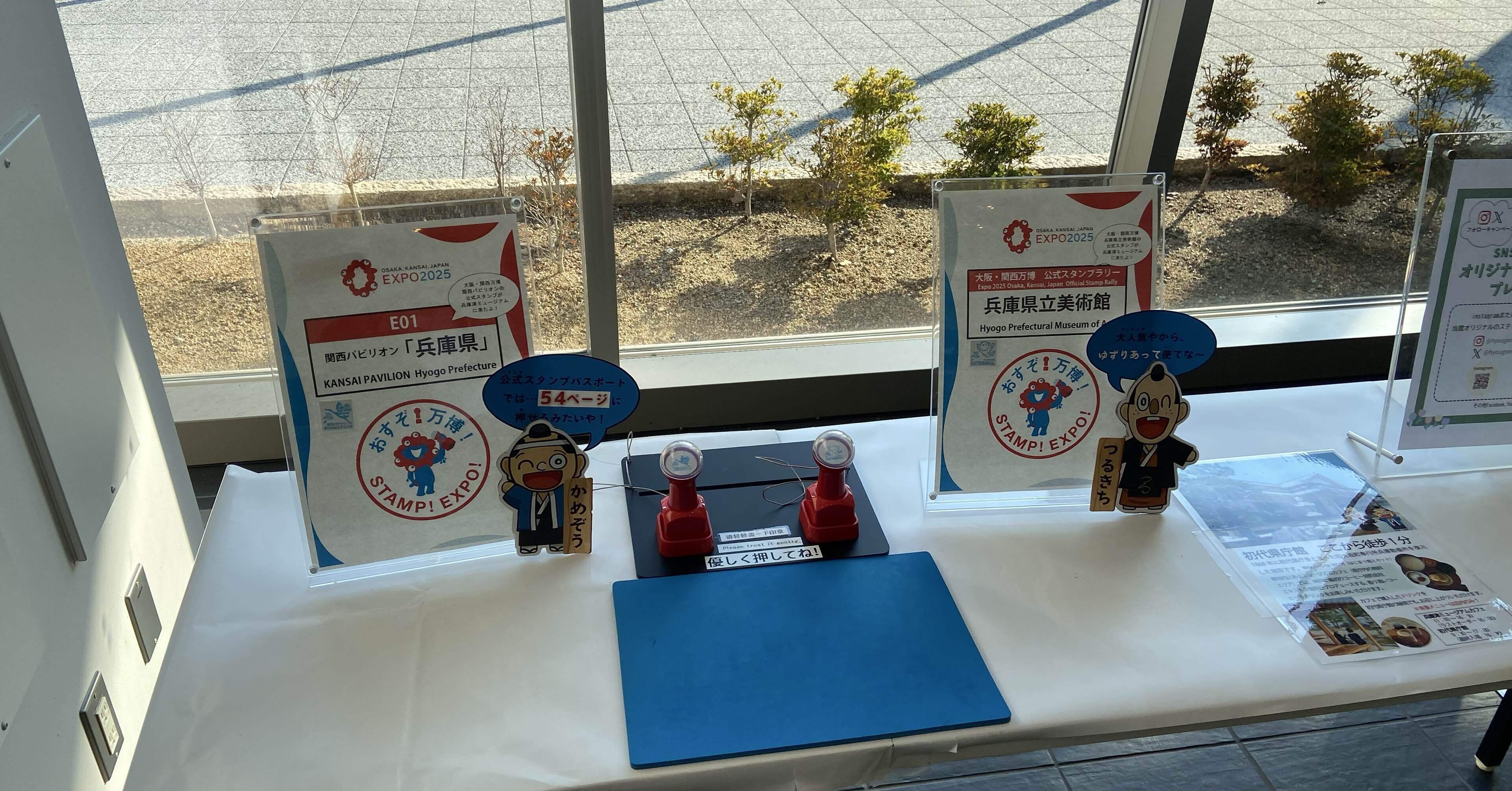 兵庫と福井の万博スタンプをゲットだぜ！｜Yuki（ゆうき）
