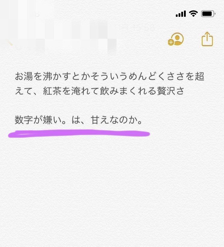 数字が嫌い は 甘えなのか しほ Note