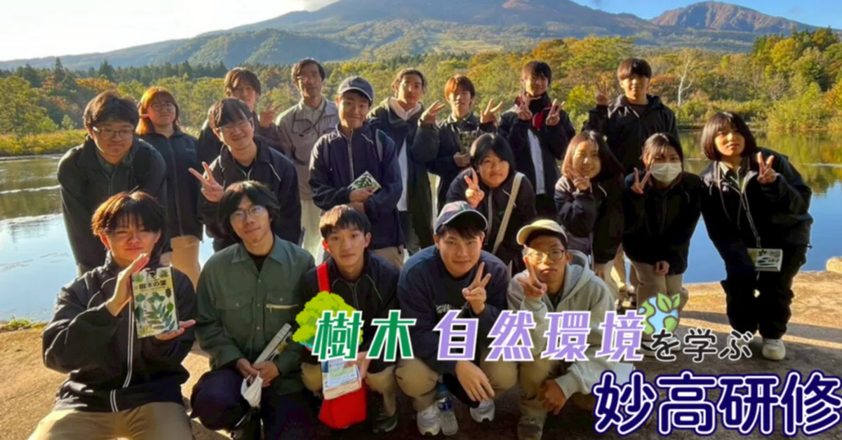 [Practical Training Report🌳] We held a Myoko training session to study ...