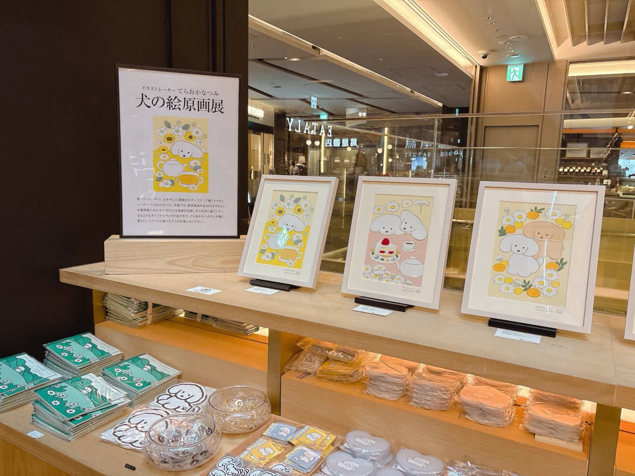 日帰り東京、わんことお化けとサンプーチャン｜Teller