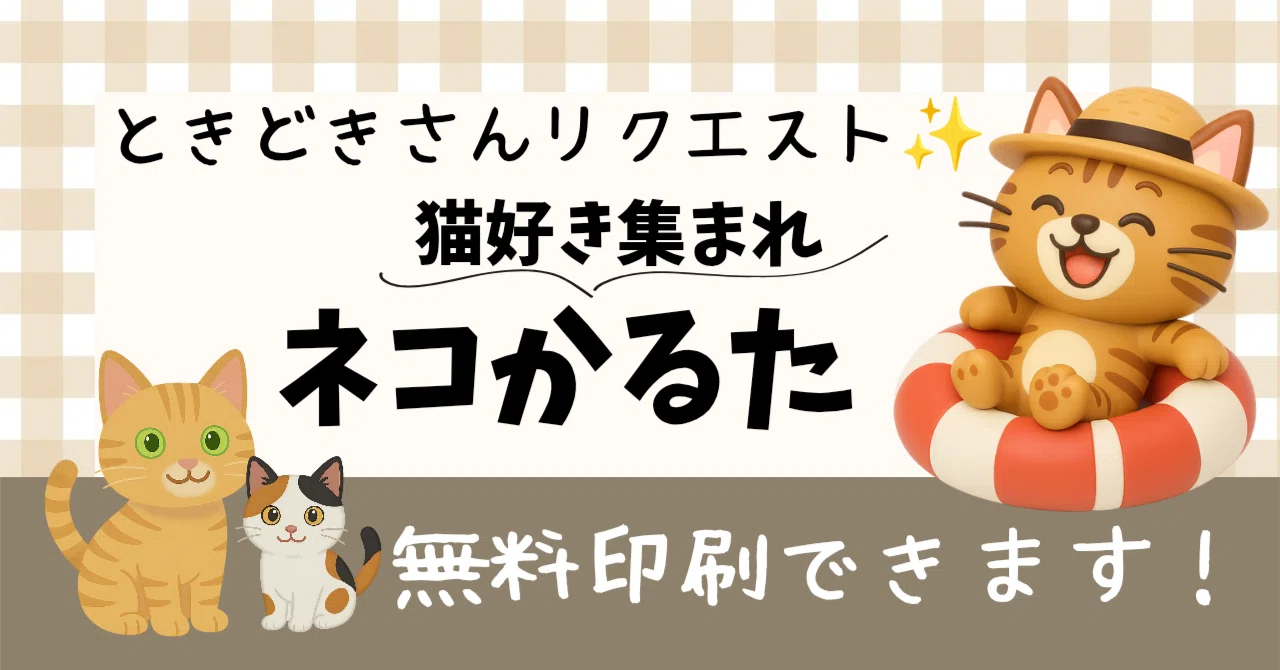 印刷🉑】ねこミニかるた🐱PDF｜まき@こどもと日々成長中