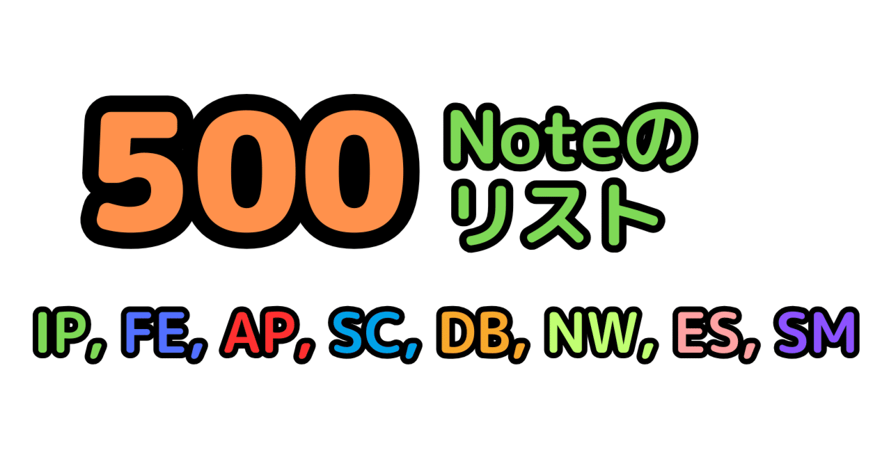 全Noteのリスト｜せんない