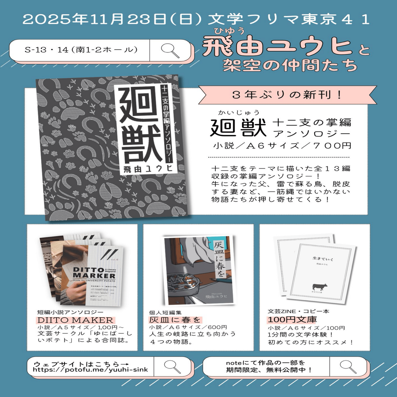 お知らせ】文学フリマ東京41出店します！【楽しみ！】｜飛由ユウヒ