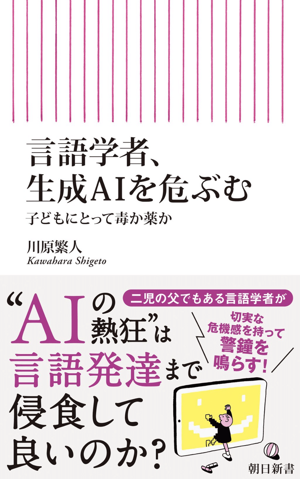 ネガティブな著者がChatGPTを使ってみた評価が興味深い：読書録「言語