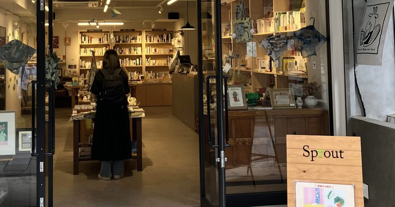 小さな本屋さんぽ「Sprout Books and Art」｜hanna