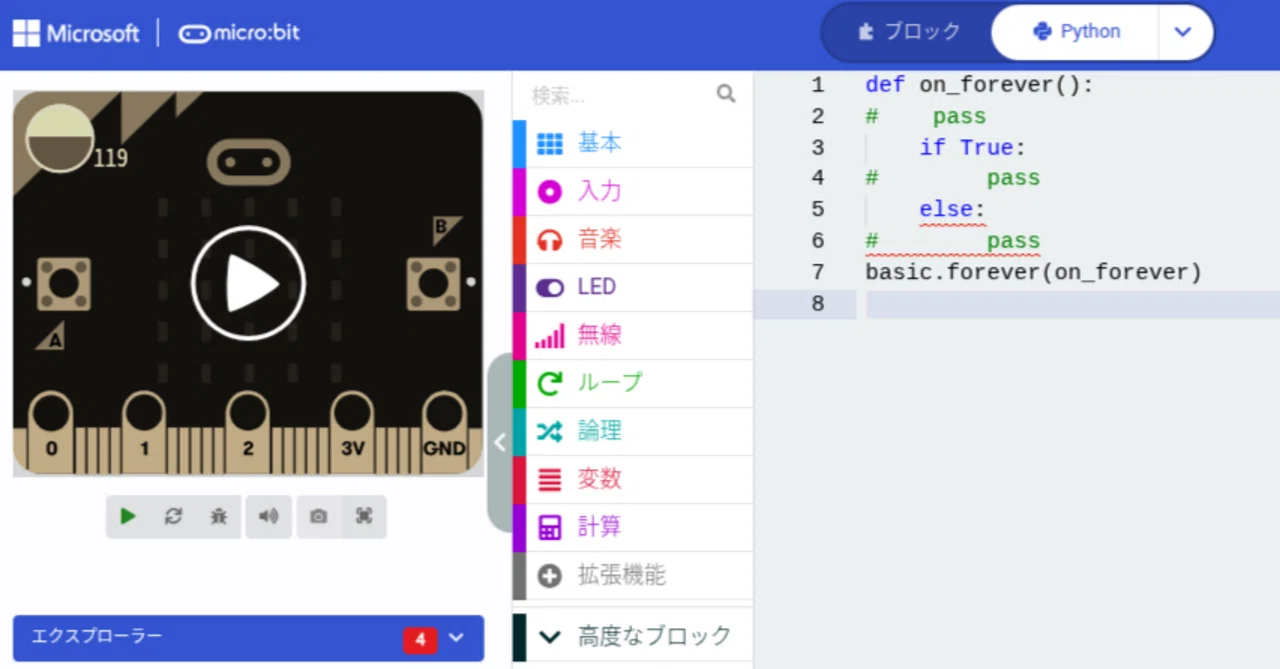 pycon jp blog: micro:bit educational... Pythonをmicro:bitで学ぶ 17|mochizuki