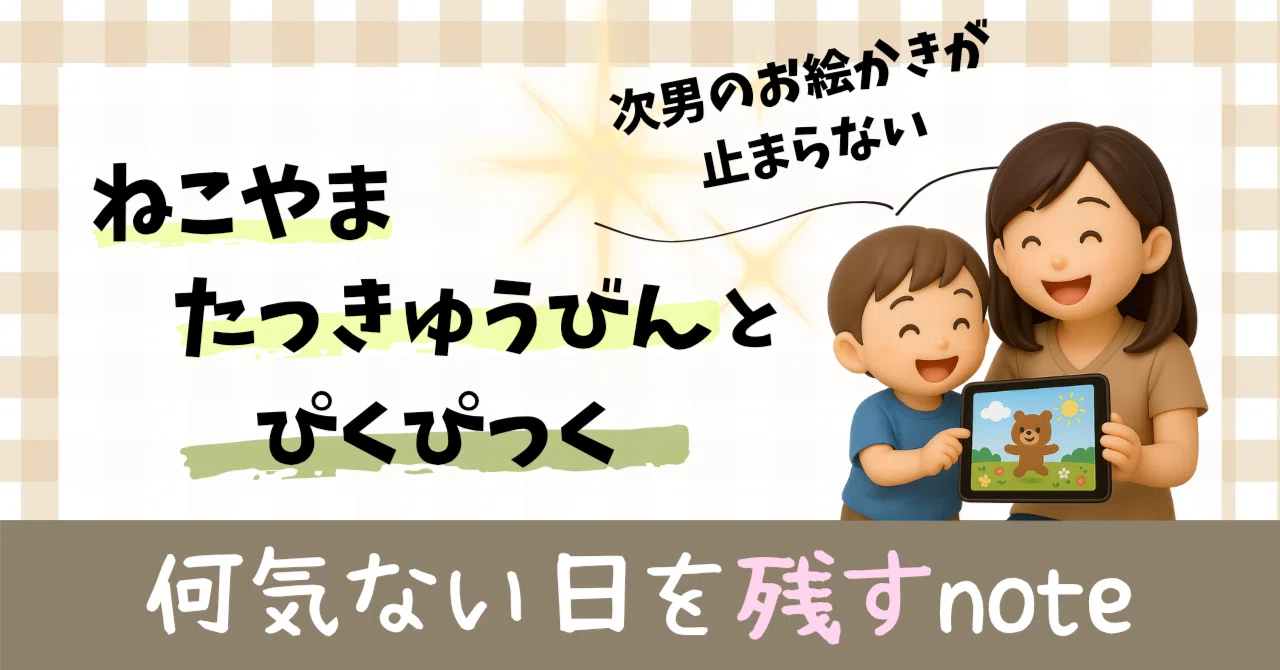 見出し画像