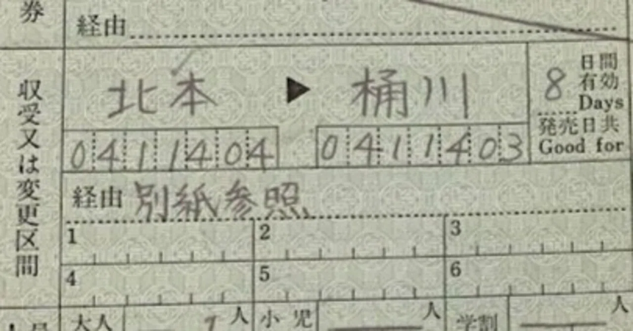 出札補充券で行く3泊4日の長野岐阜富山石川福井愛知静岡ぶらり途中下車