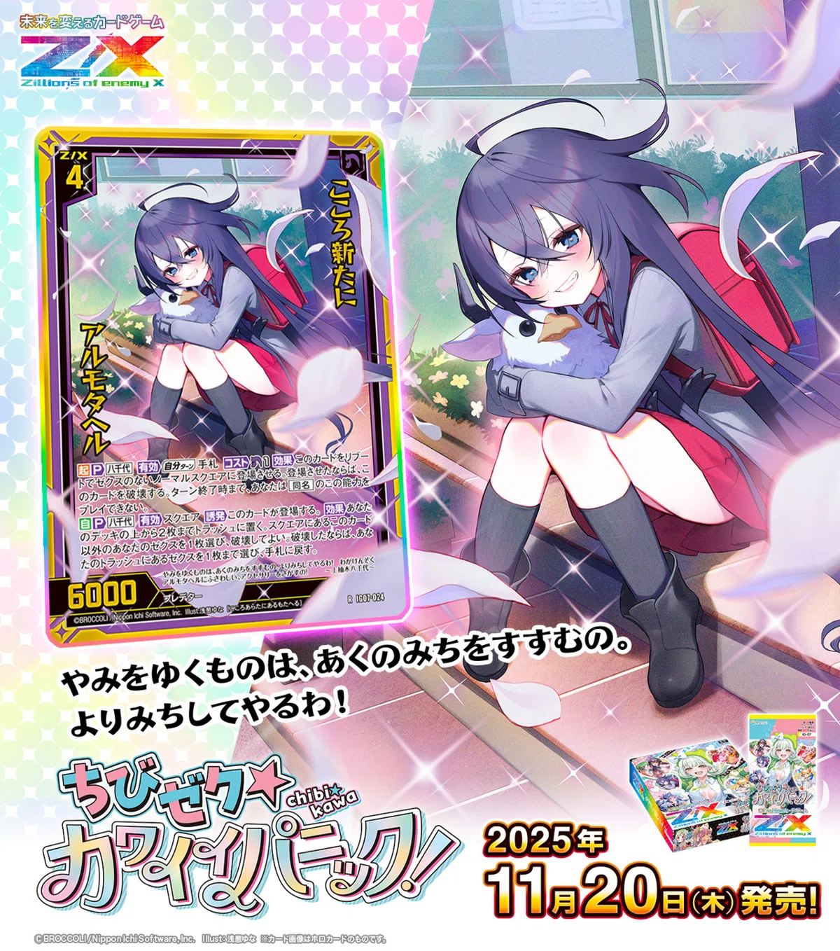 ちびゼク☆カワイイパニック！まとめ｜シャケ