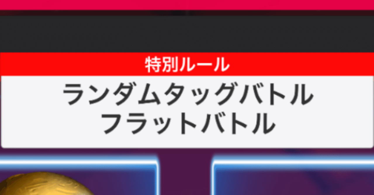 裏アリーナ特別ルール「ランダムタッグフラットバトル」と重装格闘 #EC重装格闘部｜Cos