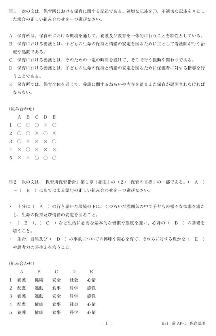 3万円で保育士資格をとろう 一次試験試験合格までの4つの勉強方法 おまけ うほうほ保育園 ぽん先生 Note 3万円で保育士資格をとろう 一次試験試験合格までの4つの勉強方法 おまけ うほうほ保育園 ぽん先生 Note