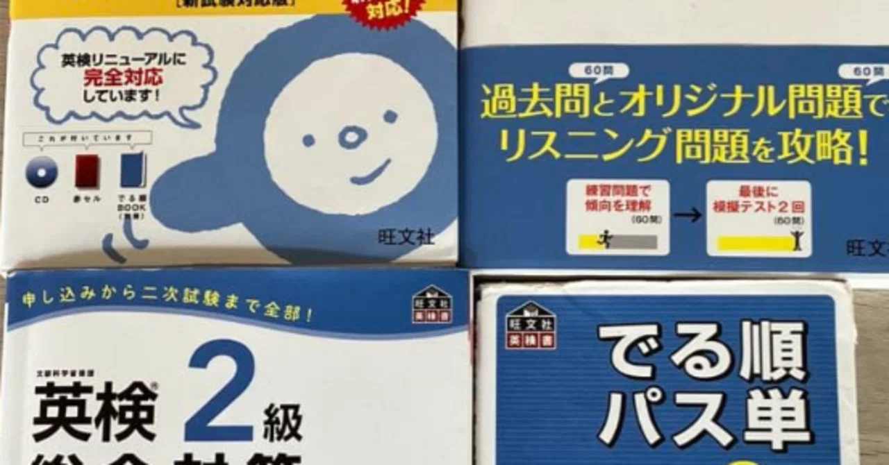 英検2級に最速合格！ライティング7割突破戦略と最短参考書ルート 