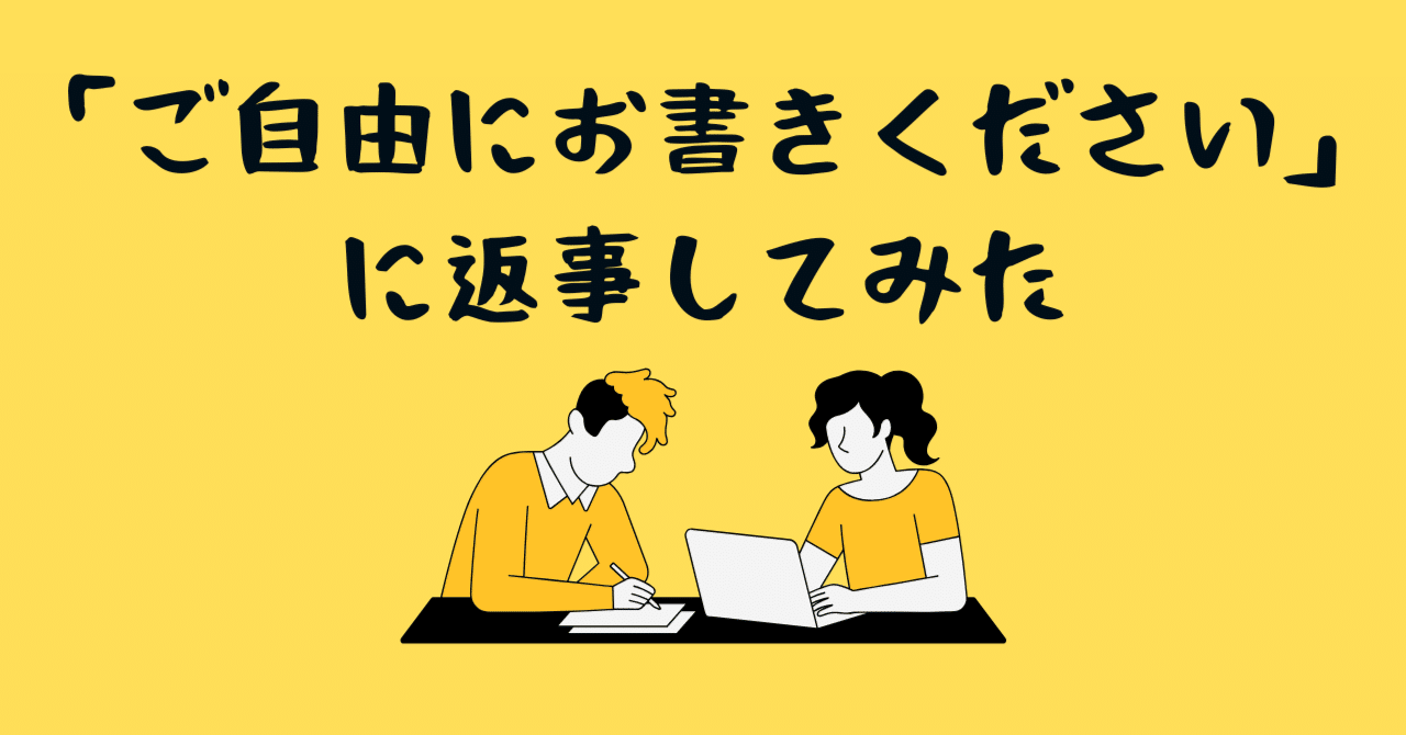 ふく(※多忙のため返信遅め)ページ ご自由にお書きください」に返事してみた｜まつむらnote