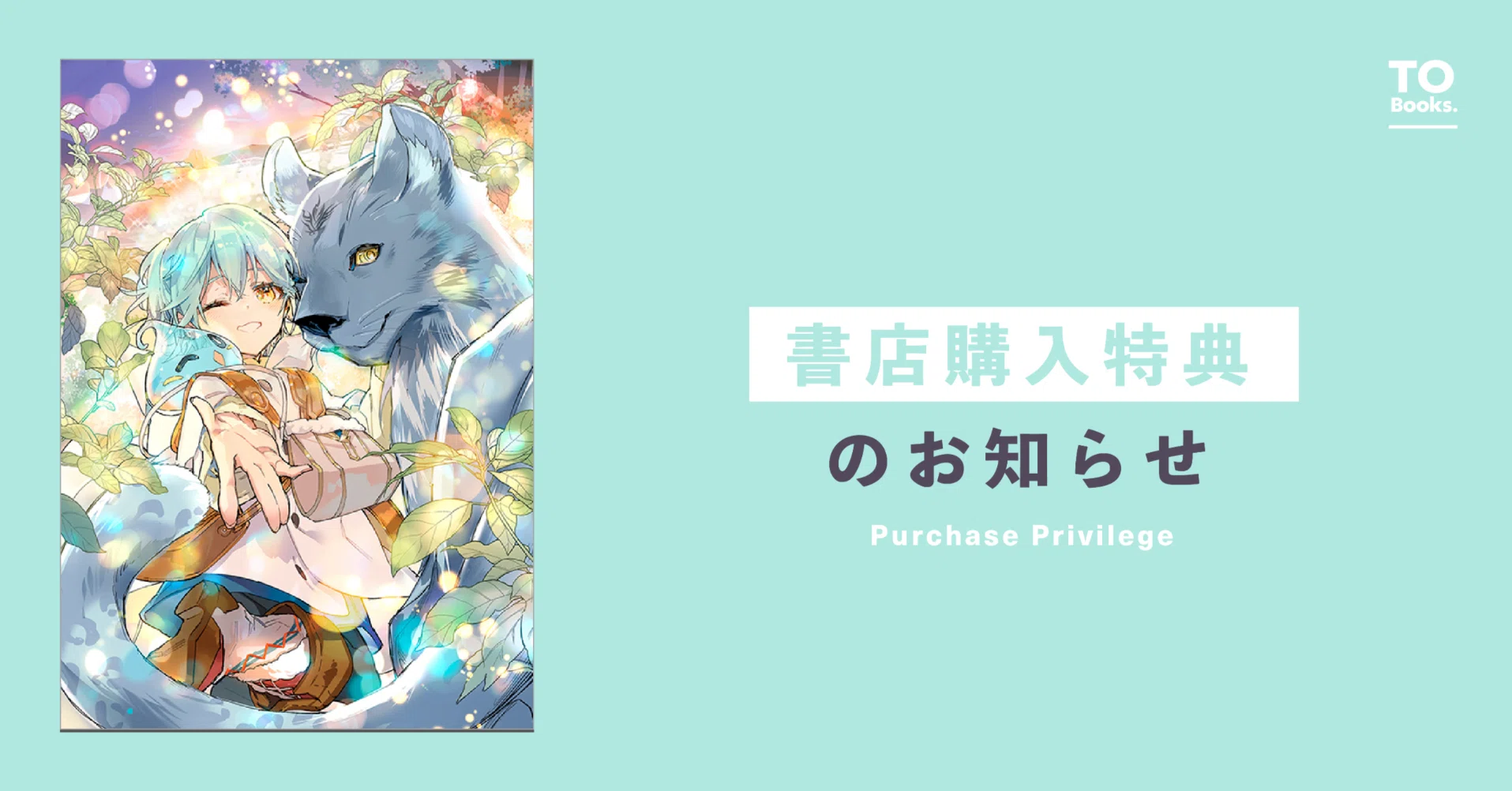 12月15日発売コロナ・コミックス『最弱テイマーはゴミ拾いの旅を始め 