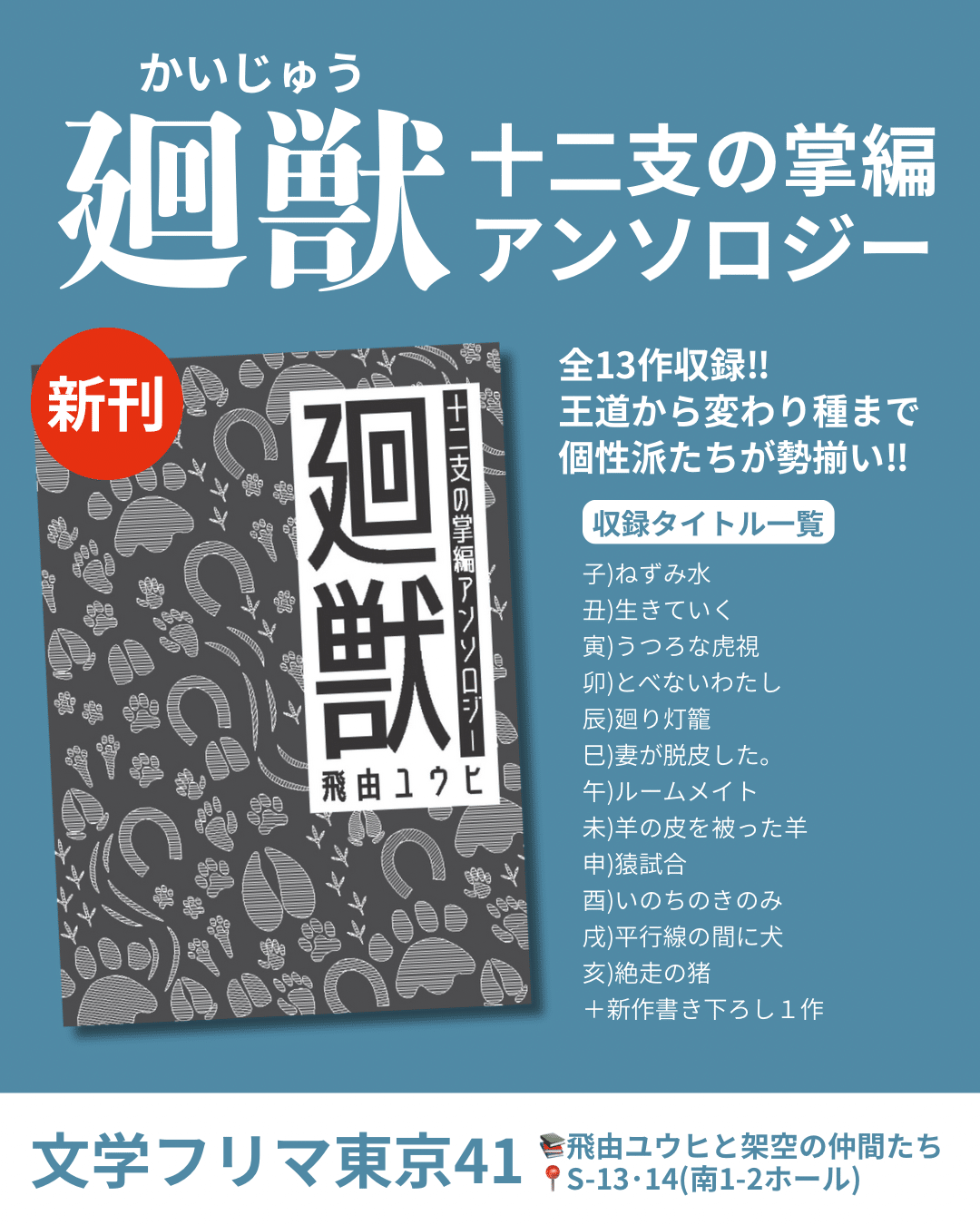 お知らせ】文学フリマ東京41出店します！【楽しみ！】｜飛由ユウヒ