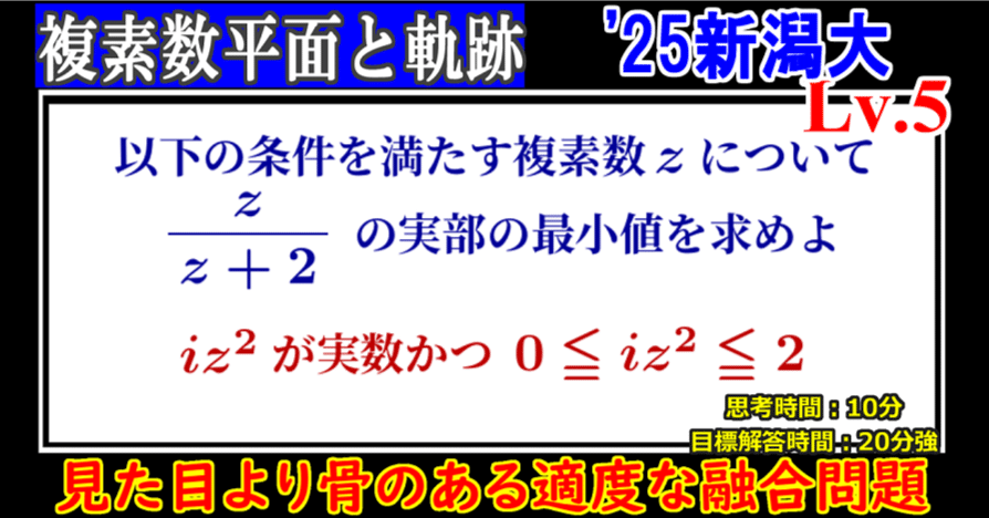 Piece CHECK(2025-76) 複素数平面上の軌跡など｜東大数学9割のKATSUYA