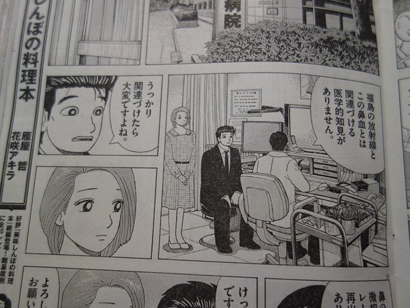 美味しんぼ第604話についてあれこれ むむ Note 美味しんぼ第604話についてあれこれ むむ Note