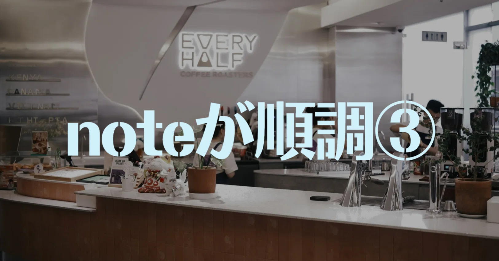 いまnoteが順調の話③｜ぱやぱやくん