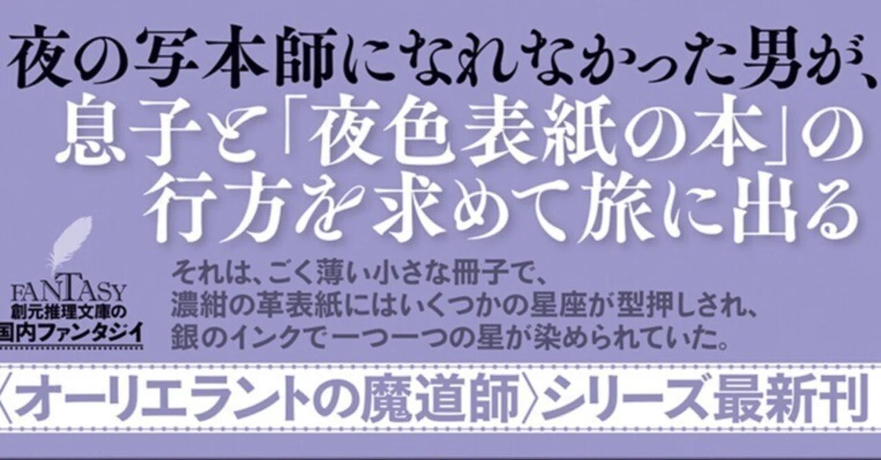夜色表紙の本』刊行記念 ここから読む乾石智子〈オーリエラントの魔道