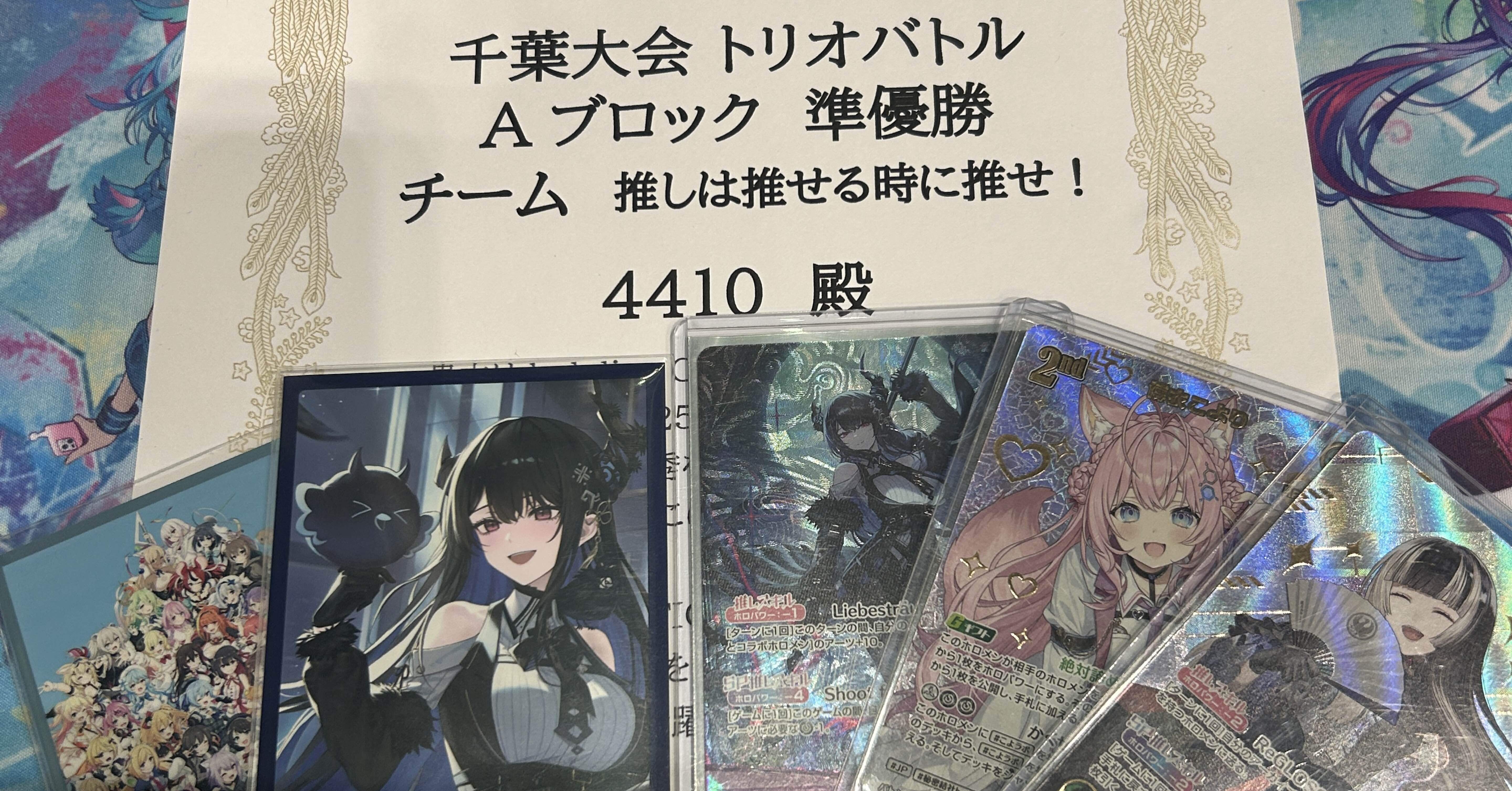ホロカ WGP25-26千葉会場 トリオ準優勝ネリッサ単｜4410