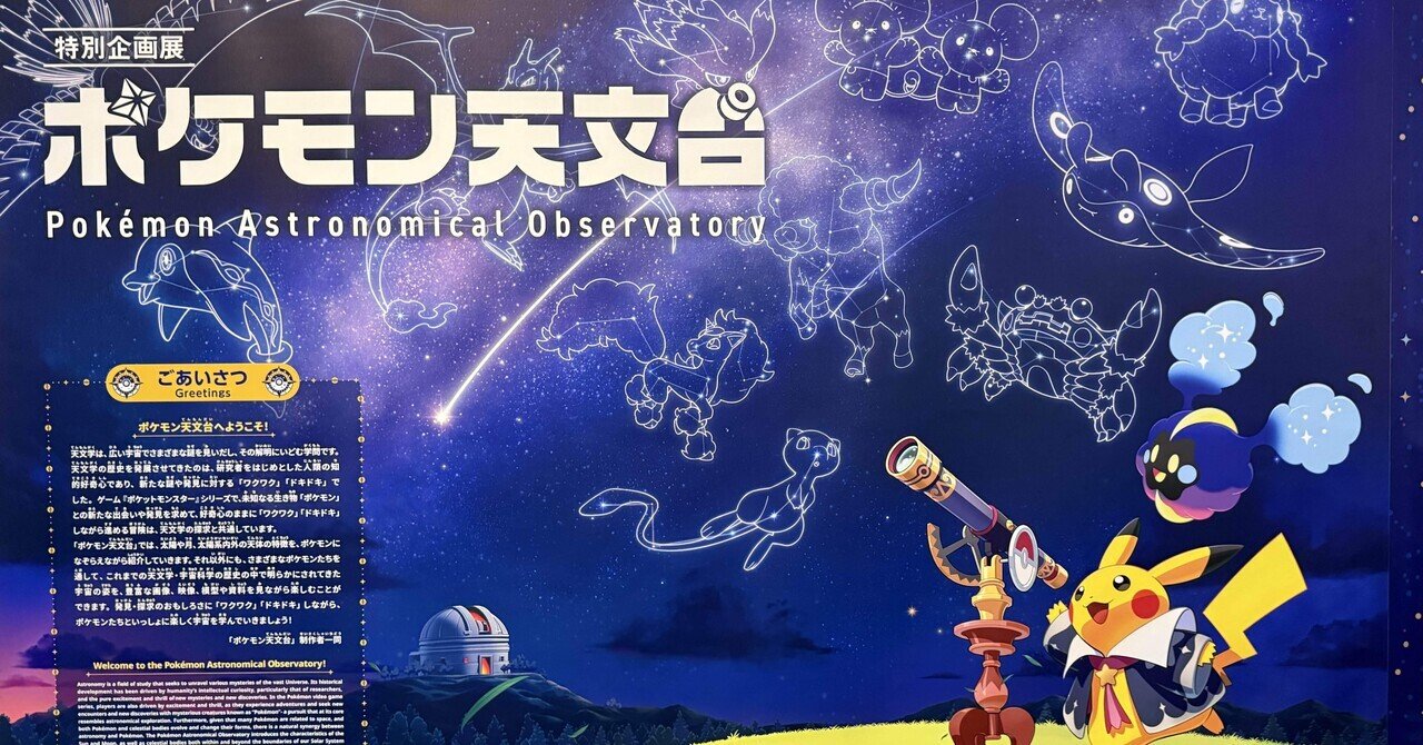 ポケモン天文台限定 ほしぞらピカチュウ3個 ノート•認定書付き3冊 ポケモン天文台限定 ほしぞらピカチュウ3個 ノート•認定書付き3冊