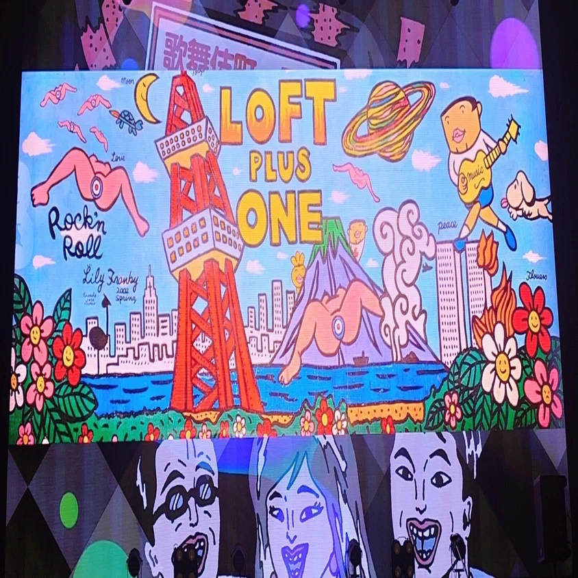 ロフトプラスワン30周年記念公演「新宿歌舞伎町プラスワンまつり in