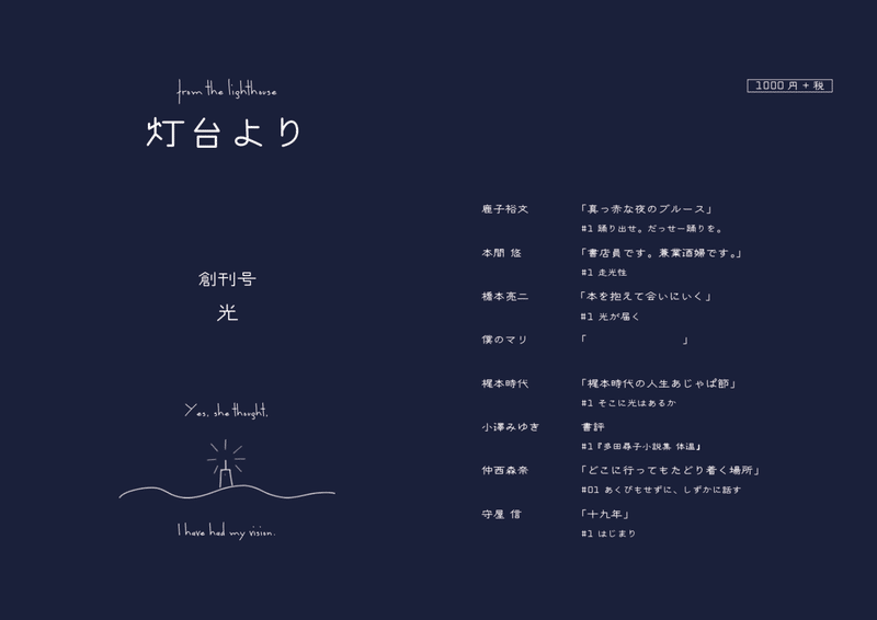 コロナ禍をみんなが生き延びるためのpdf 雑誌 灯台より 創刊号 増刊号vol 1 特別号 を発行します 関口竜平 本屋lighthouse Note コロナ禍をみんなが生き延びるためのpdf 雑誌 灯台より 創刊号 増刊号vol 1 特別号 を発行します 関口竜平 本屋lighthouse Note