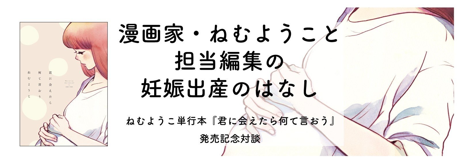漫画家 ねむようこ 担当編集の妊娠出産のはなし フィール ヤング On Blue 編集部 Note 漫画家 ねむようこ 担当編集の妊娠出産のはなし フィール ヤング On Blue 編集部 Note