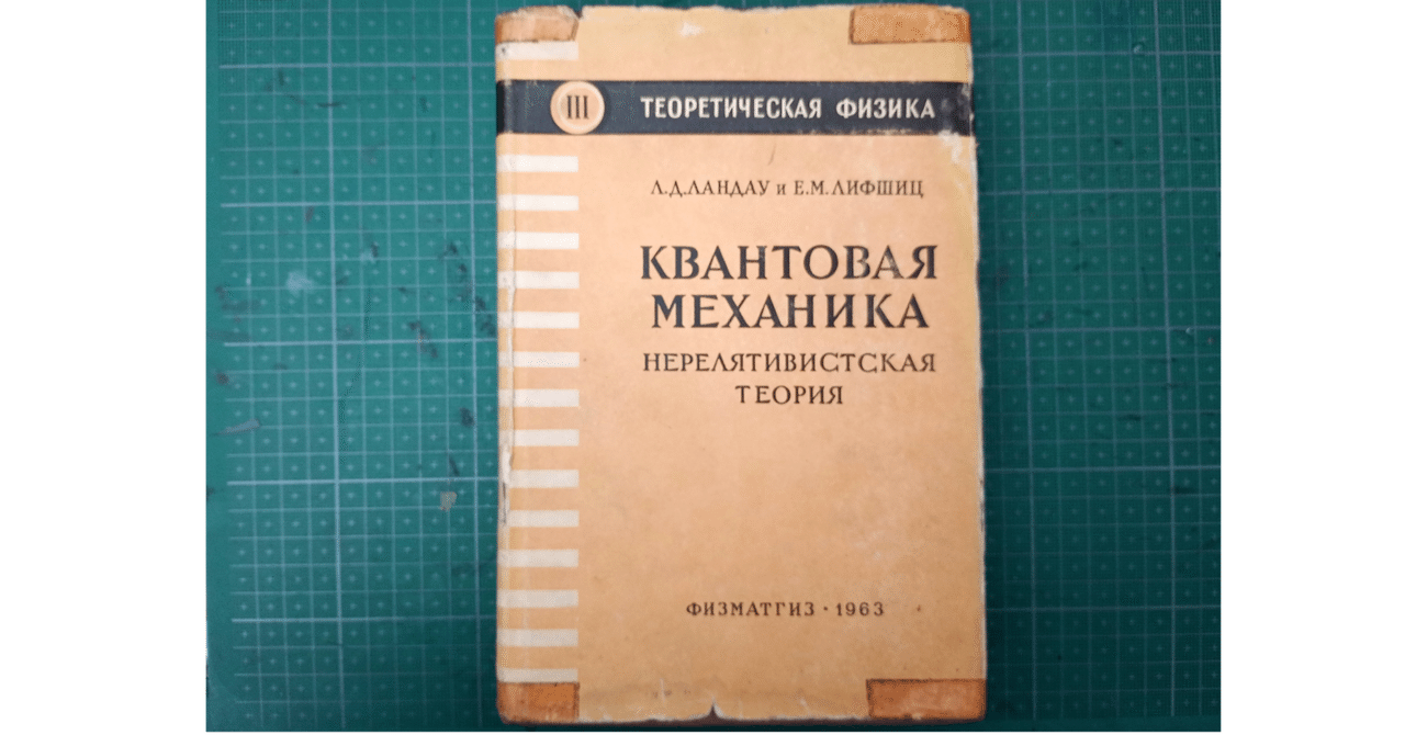 ロシア語　物理学百科事典 ロシアの学校の教科書（物理）について考える｜sgk