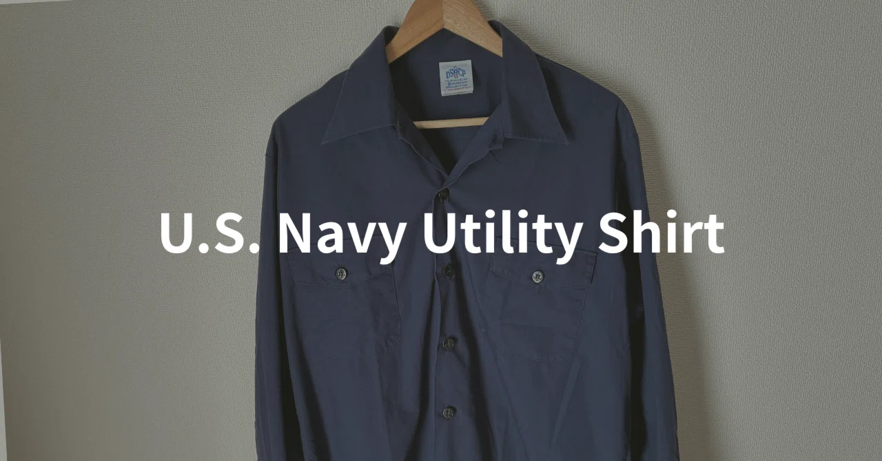 レビュー】米軍 U.S.NAVY ユーティリティーシャツの外観、サイズ感 