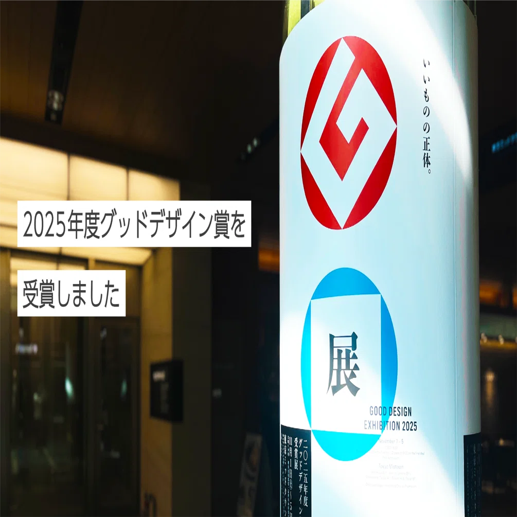 2025年度グッドデザイン賞を受賞しました｜富士フイルムビジネス