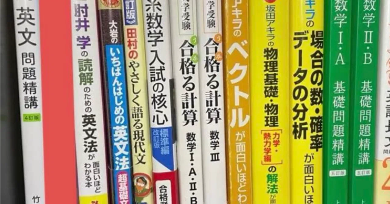 高2英語＋高2数学＋高2数3 高2の冬を制する者が受験を制す。英語×数学 完成ガイド｜ 大学受験塾の