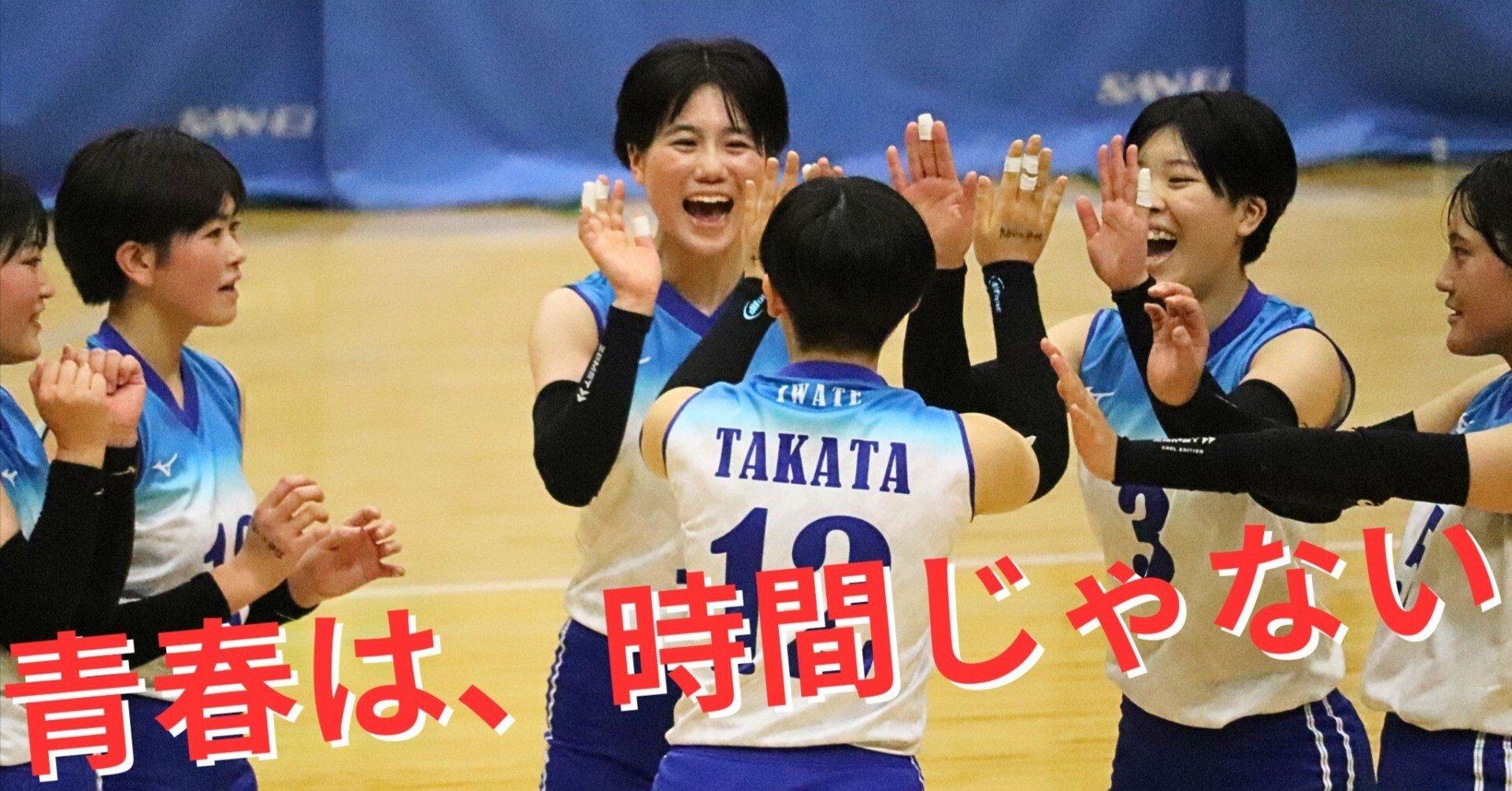 準優勝！》🏐【女子】春高バレー岩手県予選｜岩手県立高田高等学校