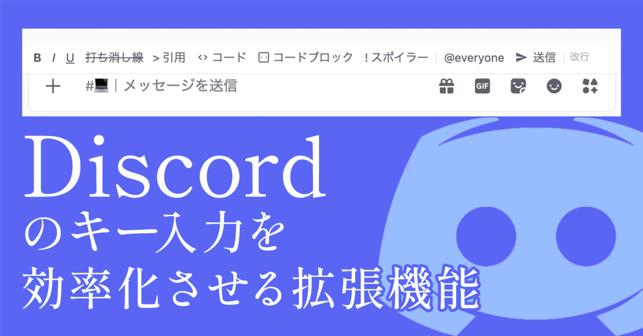 作業効率UP】Discordの入力がラクになるプラグインを作成しました。｜タツキ
