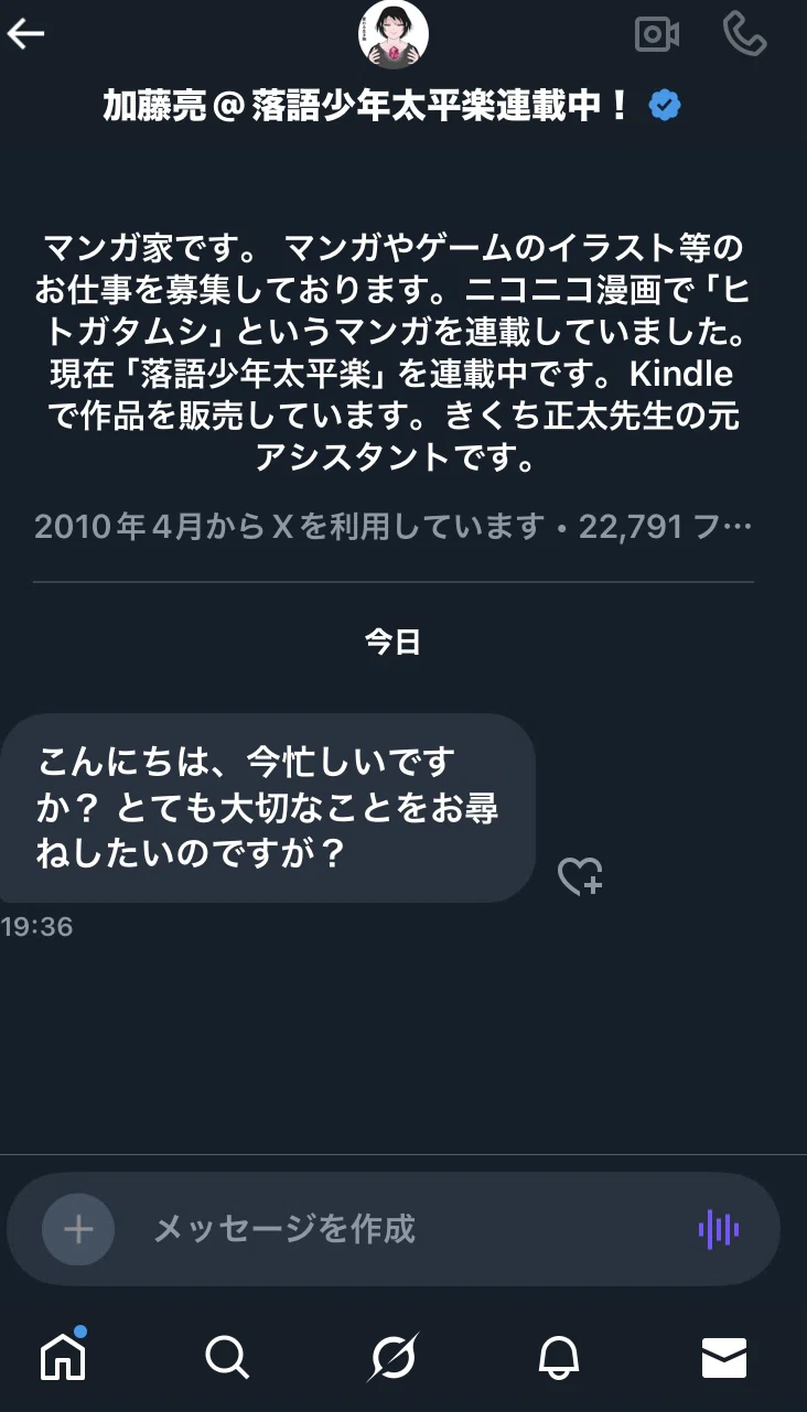 ⚠️【注意喚起】青バッジをつけた直後に届いた詐欺DMの話【X乗っ取り