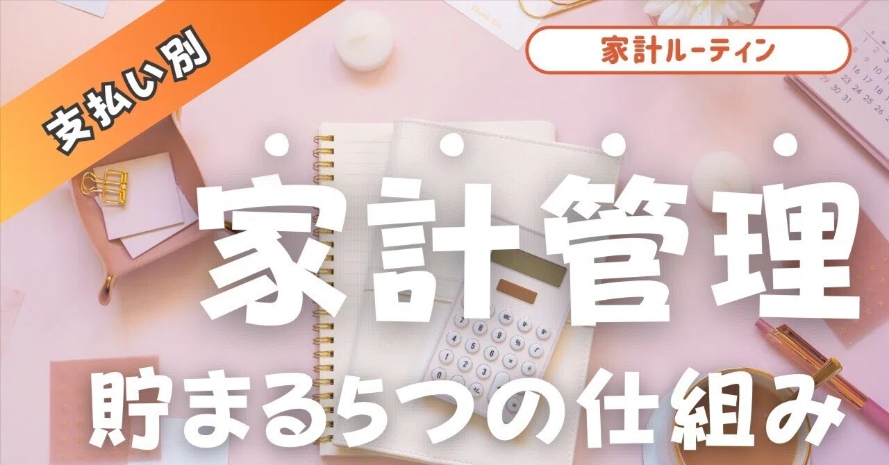 [Real Household Budget Management] It's okay if your payment methods ...