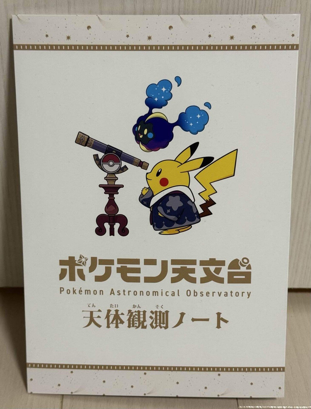 ポケモン天文台限定 ほしぞらピカチュウ2個 ノート•認定書付き2冊