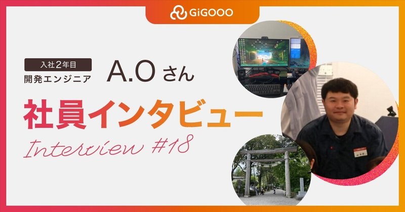 温泉や神社・ゲームが好きなエンジニアにインタビュー♨️🎮⛩️✨