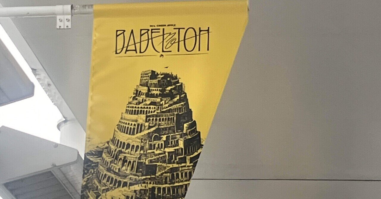 ライブバベルの塔】ミセスグリーンアップル10/25公演、最前列で感じた
