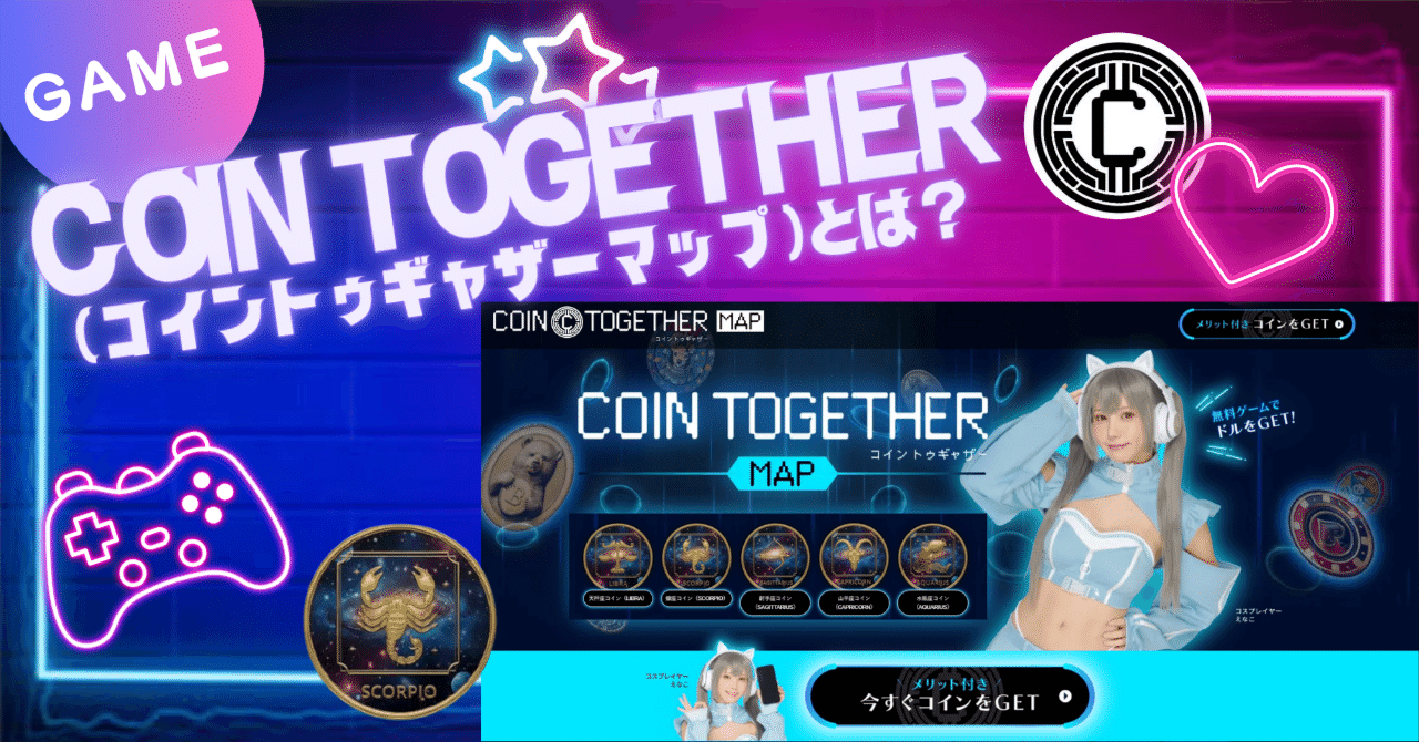 COIN TOGETHER MAP（コイントゥギャザーマップ）とは？｜𝐑𝐞𝐜𝐚𝐥 (りかる)